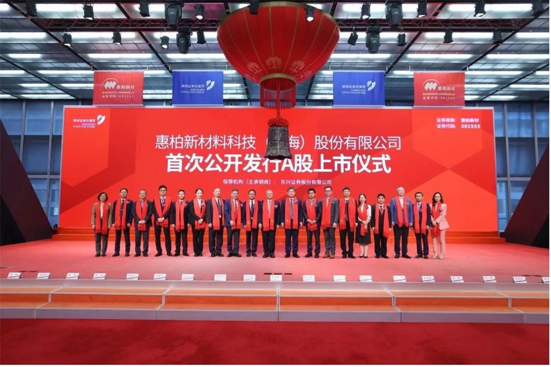 惠柏新材料科技上市，助力珠海金湾打造新材料产业新高地