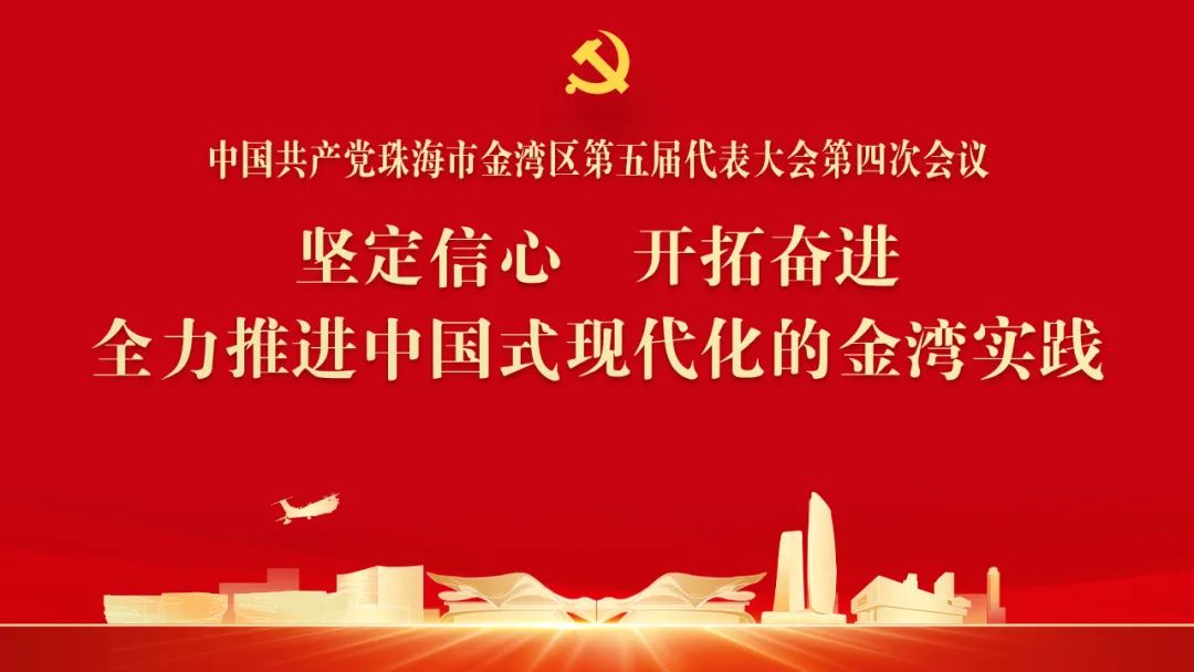 预期目标7％！金湾2024经济工作这么干！