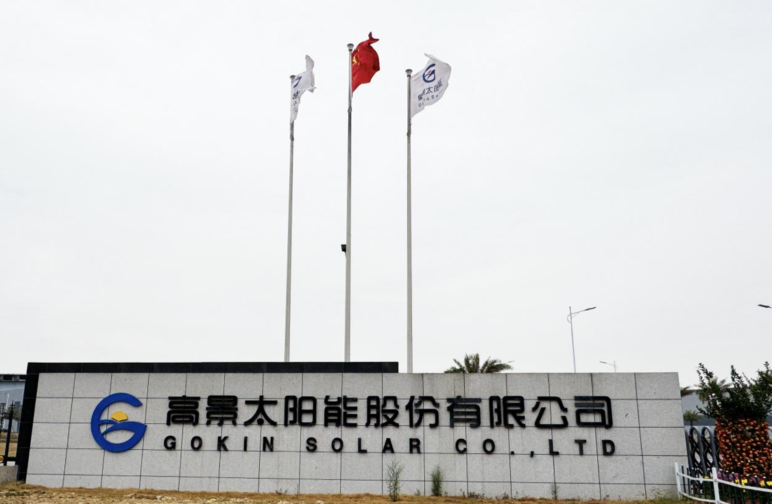 金湾优秀企业巡礼丨走进高景太阳能科技